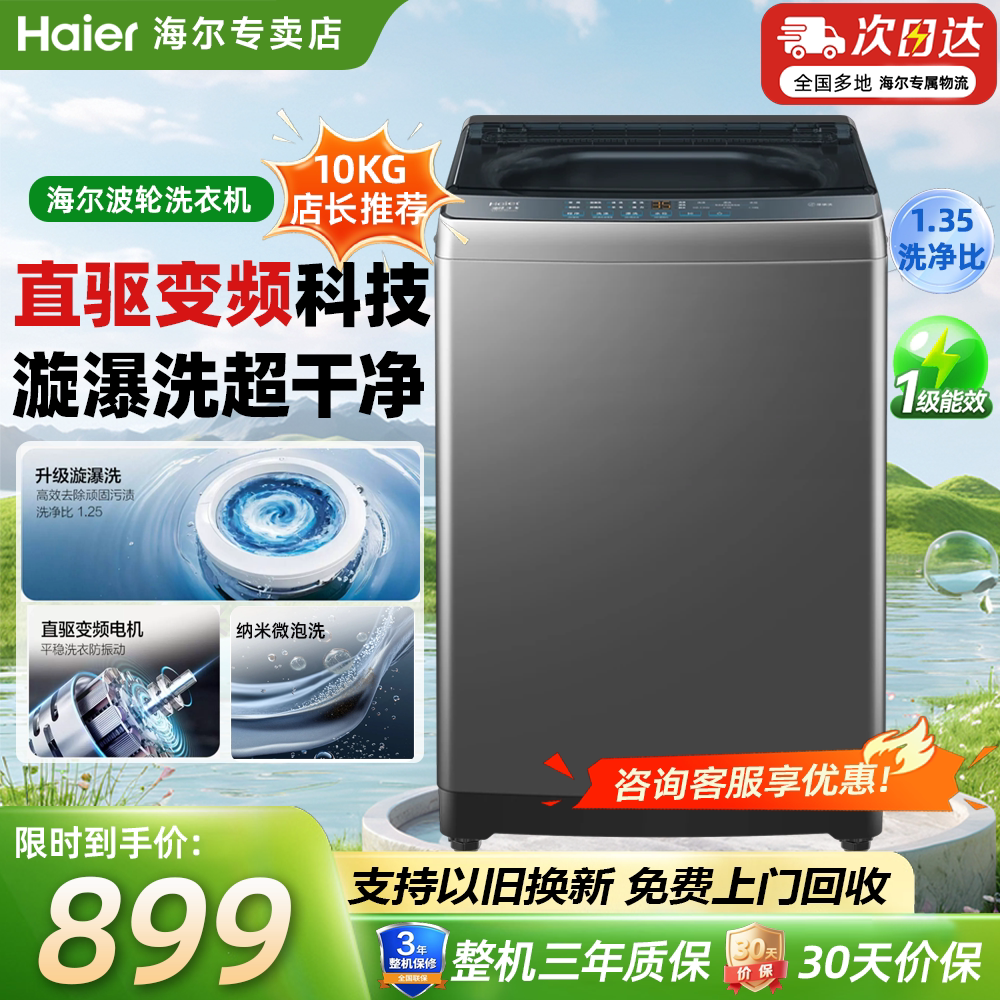 海尔10kg波轮洗衣机直驱除螨