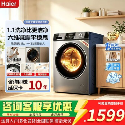 Haier/海尔10KG洗烘一体滚筒洗衣机家用全自动超薄大容量变频除菌