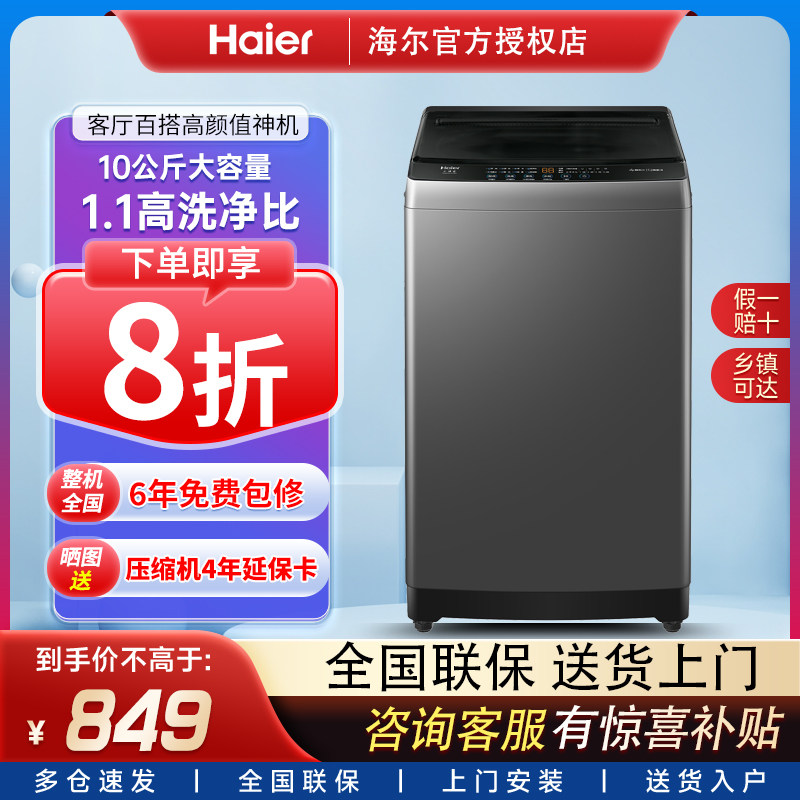 Haier/海尔全自动10公斤一级纳米微泡超净羊毛洗除菌螨波轮洗衣机