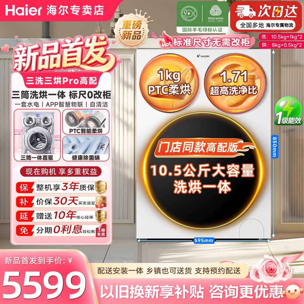 海尔懒人三筒门店高配三洗三烘12.5KG滚筒洗衣机洗烘一体直驱变频