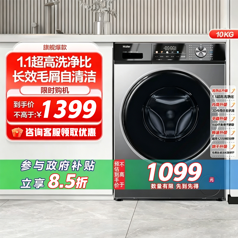 Haier/海尔10KG洗烘一体滚筒洗衣机家用全自动超薄大容量变频除菌
