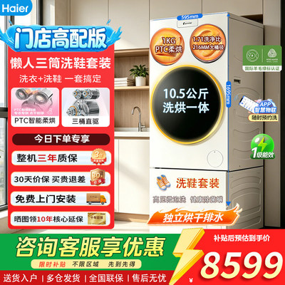 海尔统帅12.5KG三筒三洗洗衣机