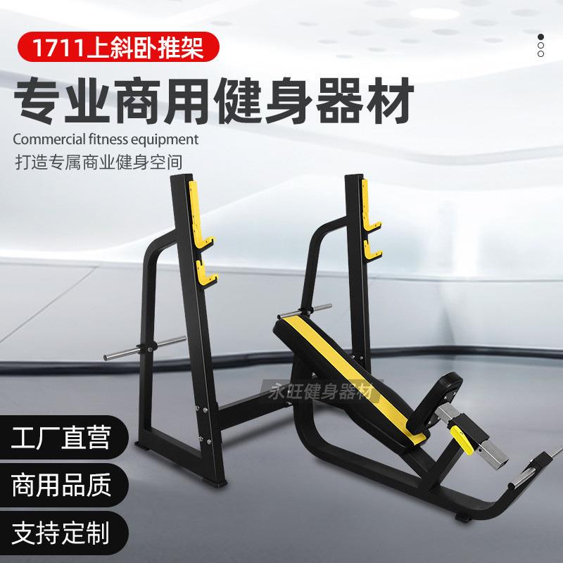 健身房用自由力量卧推架上斜举架推架商用健身房用上斜推胸架