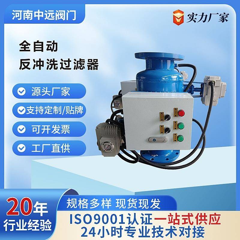 自动反冲洗过滤器化工厂循环水工业污水不锈钢自动清洗过滤设备