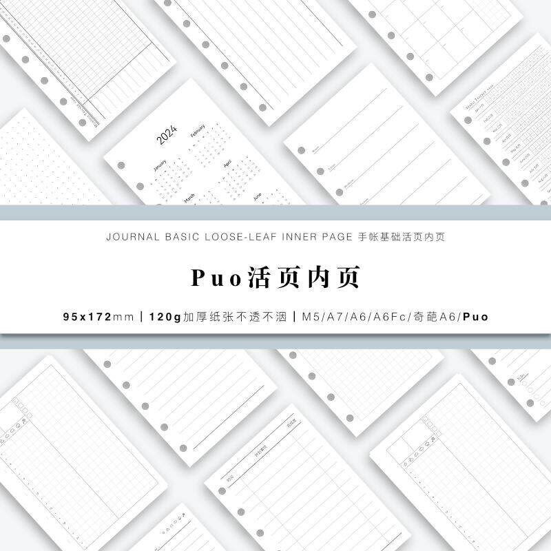 A5SlimPuo道林纸手帐活页内页内芯替芯 日周计划手账本记事本方格