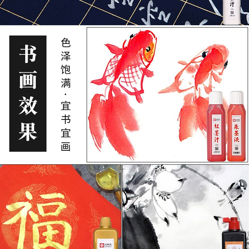 永和风墨汁书法专用金色书画墨液大瓶墨水大容量500g毛笔字初学者