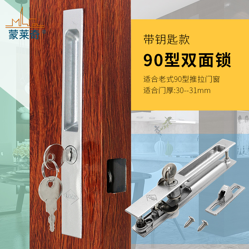 老式90型铝合金推拉门窗双面钩锁窗户锁扣阳台移门带钥匙勾锁配件