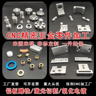 CNC五金零件铝合金黄铜紫铜板车床铣床加工精密机械配件非标定制