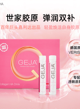 【8周装】GEJA HA胶原蛋白肽双补水润轻盈焕采清爽桃香7支装*8盒