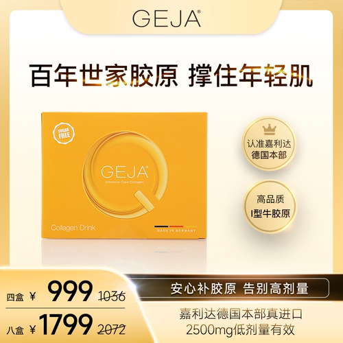 告别高剂量嘉利达德产胶原蛋白肽