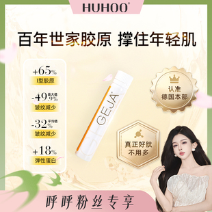 嘉利达德国本部纯正好肽不用多 百年世家胶原 GEJA 呼呼专享