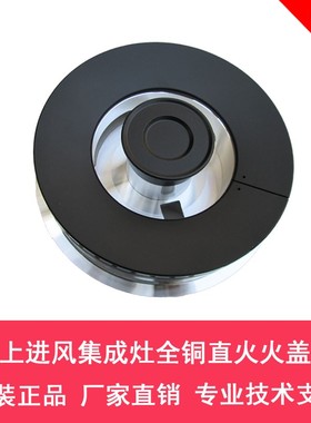 适用美大集成灶配件9MAX T9- A XP72proF1火盖分火器底座炉头铜芯