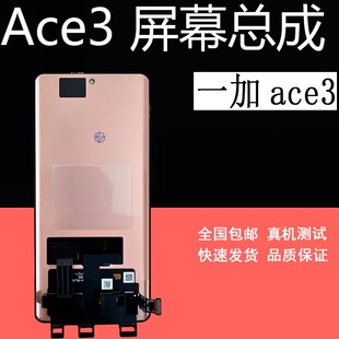 鼎城适用一加Ace3屏幕总成ACE3显示屏幕ACE3PRO屏幕总成ACE5总成