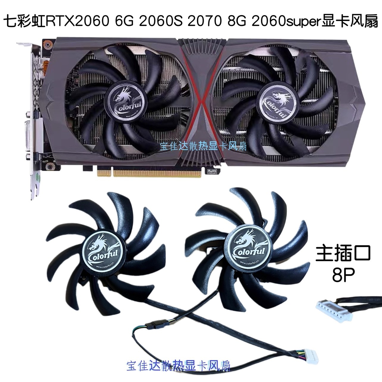 七彩虹RTX2060 6G 2060S 2070 8G 2060super显卡滚珠风扇 静音新