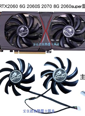 七彩虹RTX2060 6G 2060S 2070 8G 2060super显卡滚珠风扇 静音新