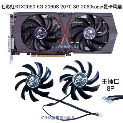 七彩虹RTX2060 6G 2060S 2070 8G 2060super显卡滚珠风扇 静音新