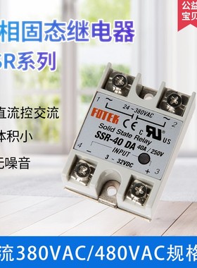 单相固态继电器SSR-40DA50DA60DA75DA80DA90DA100DA直流控交流380