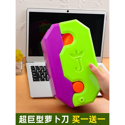 巨无霸的萝卜刀网红超级大号巨型罗伯3D打印重力正版胡萝卜刀玩具