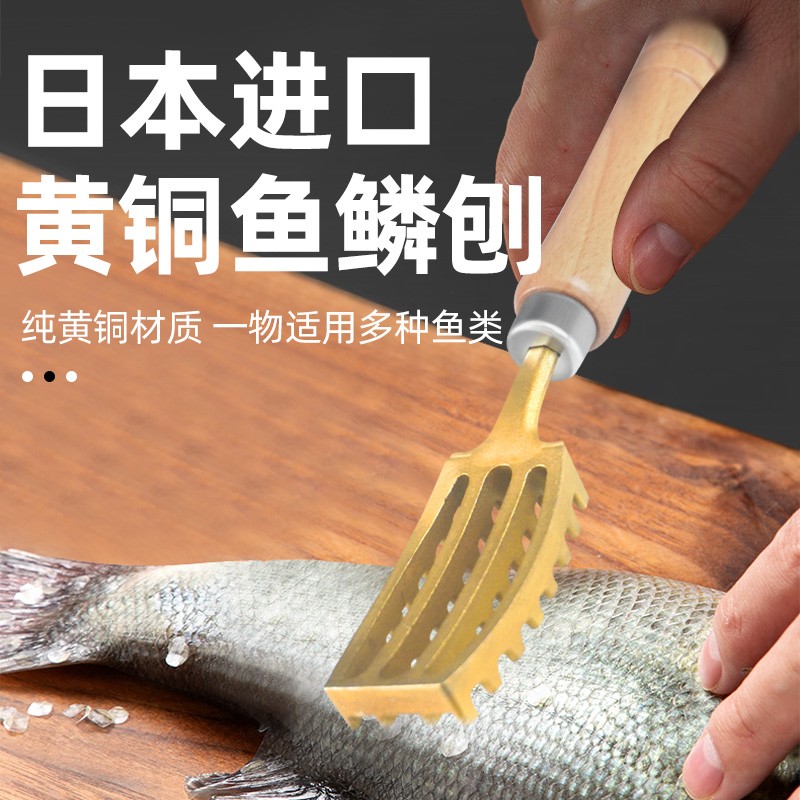 日本进口黄铜鱼鳞刨刮鱼鳞家用杀鱼去鱼鳞打鳞专用刀工具