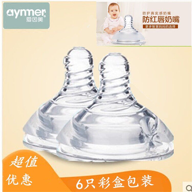 6只装】爱因美宽口加厚奶嘴软矽胶奶嘴新生儿宽口通用防胀气奶嘴