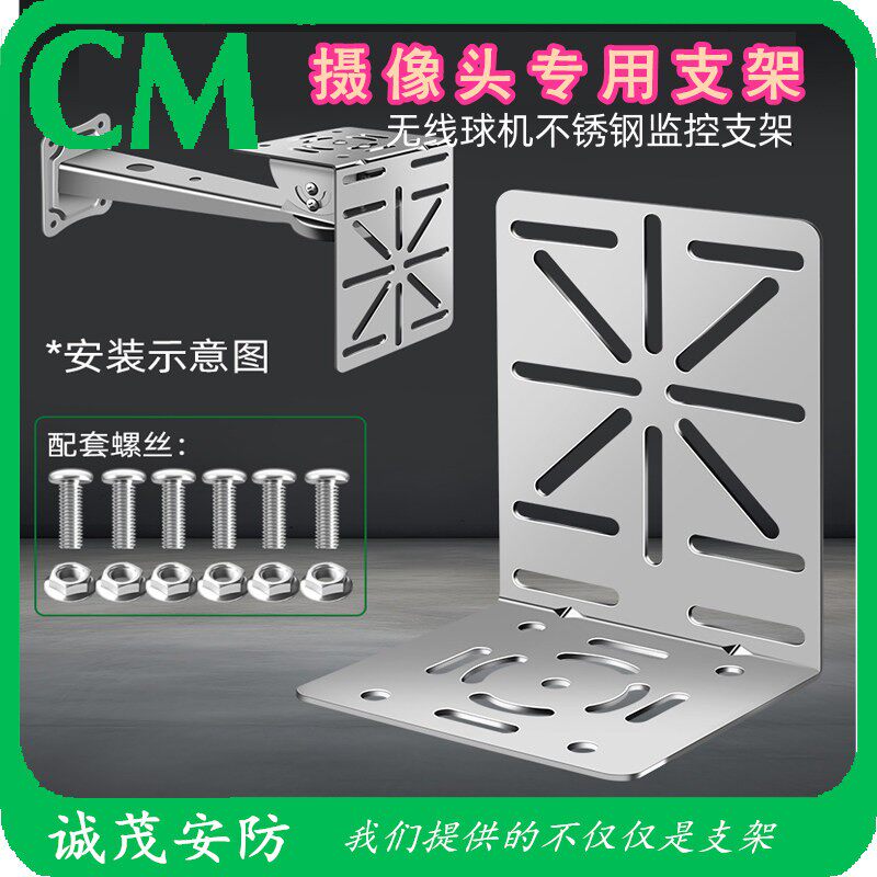 监控不锈钢支架家用球机摄像机L型转接板装鸭嘴底座墙角壁装抱箍