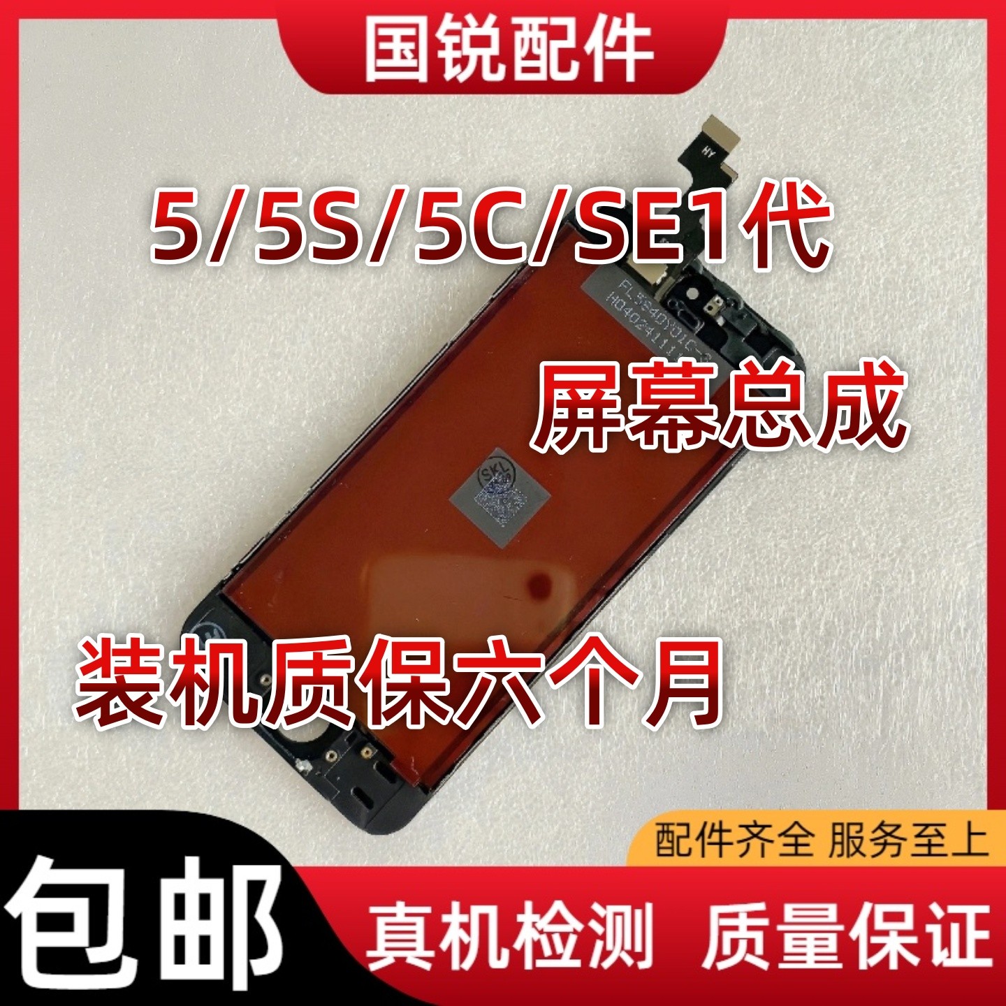 适用iPhone5屏幕总成5S液晶屏5C显示屏SE内外屏5代手机屏触摸