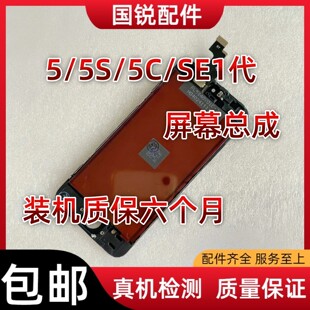 适用iPhone5屏幕总成5S液晶屏5C显示屏SE内外屏5代手机屏触摸