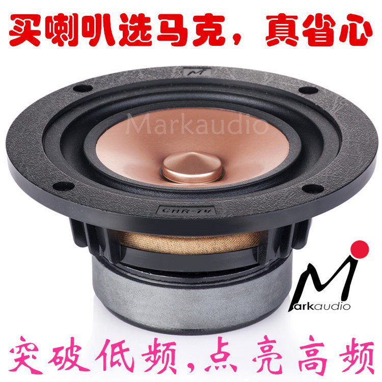 4寸CHR70英国马克音响MarkAudio全频喇叭发烧级HiFi三代扬声器