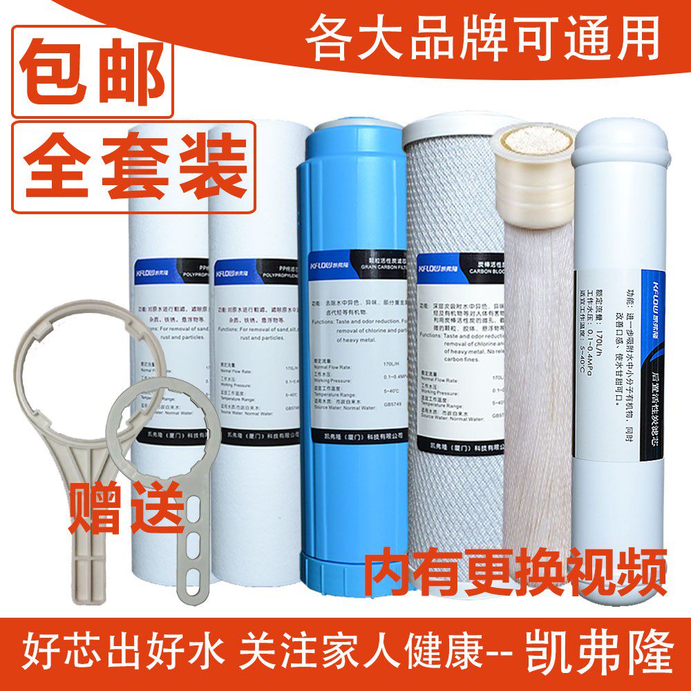 凯弗隆超滤净水器滤芯套装 第112345级净水机滤芯 中空纤维超滤膜