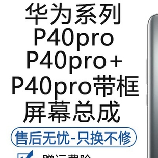 原适用于装 显示内外液晶手机屏 p40pro屏幕总成带框p40pro