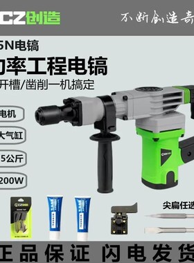 创造单用电镐G3980-3901-3580-0855大功率冲击钻混泥土专业工具