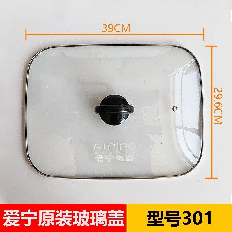 爱宁AN-301爱宁302爱宁112原装钢化玻璃盖子ANK-145配件