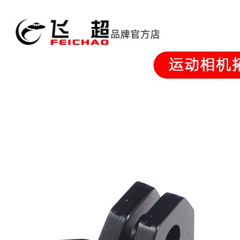 飞超 兔笼标准双叶固定座适用GoPro13/12英制1/4转磁吸折叠两卡座