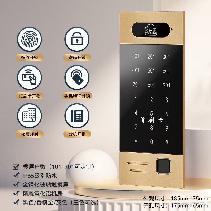 睦其乐多功能楼宇对讲面板指纹密码刷卡户外防水All分层控制
