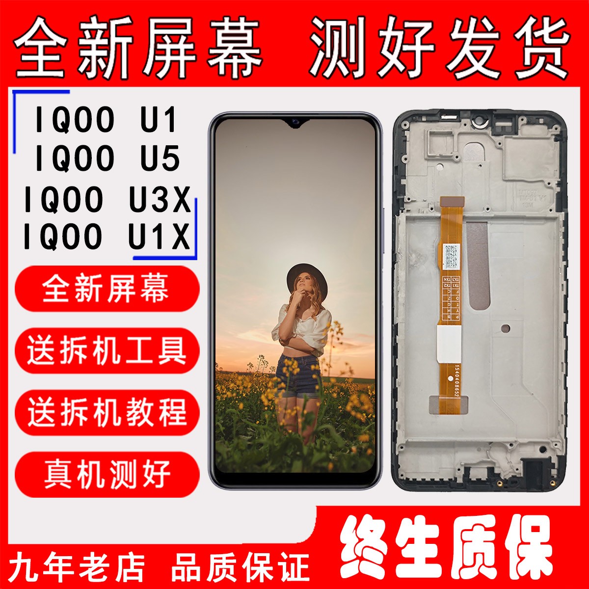 适用 U3X屏幕总成带框U1/U1X/U5触摸显示屏内外屏标准版