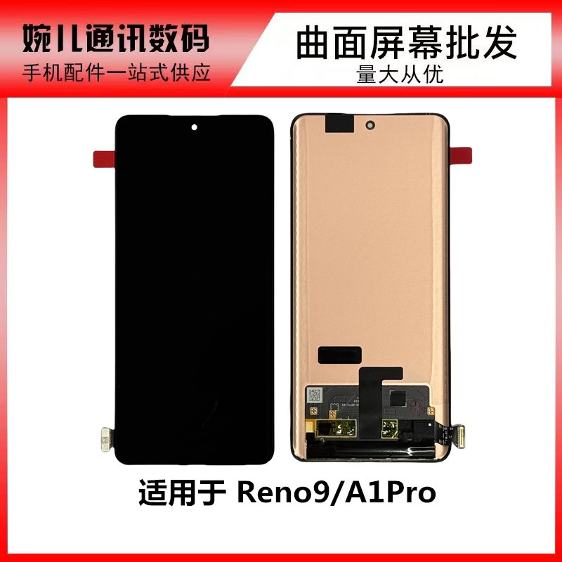 适用于op Reno9/9pro+ A1/A2/A3PRO Reno10/11/12 曲面屏幕总成