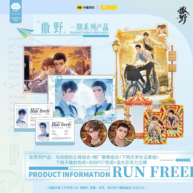 【现货】MOF 快看撒野一期系列拍立得套组学生证色纸立牌色纸徽章