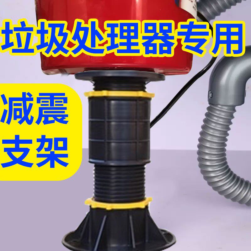 垃圾处理器减震支架专用款托架免打孔厨房升降支撑底座底托