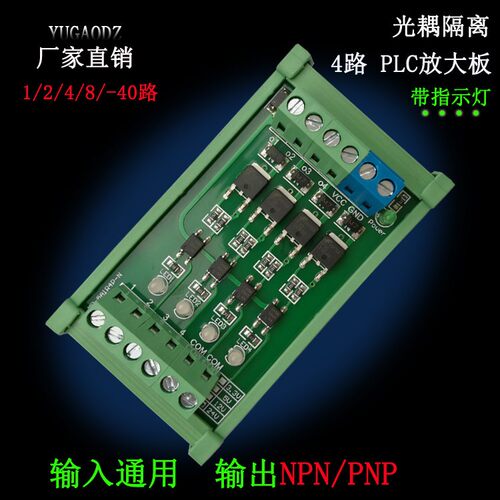 plc放大板 保护板 晶体管板 IO放大板 电磁阀驱动板 输出PNP/NPN