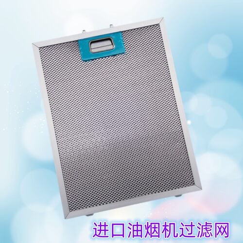 宝玛客（BAUMATIC ）抽油烟机过滤网 baumatic脱排烟机过滤油网