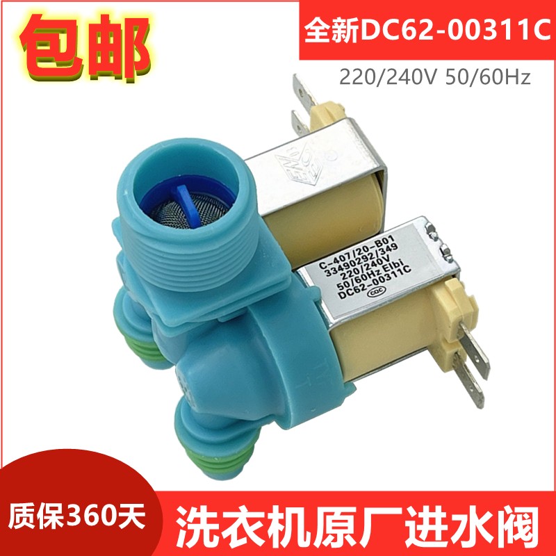 适用XQB85-D86S洗衣机g/SC进水阀DC62-00311G双头电磁阀C原装