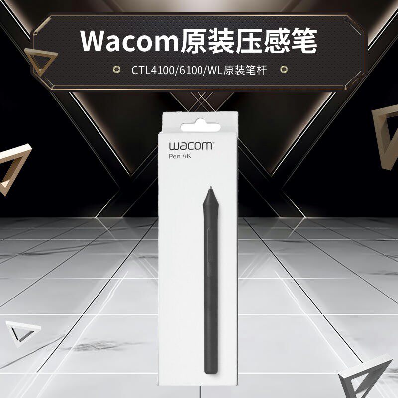 Wacom数位绘图板压感笔CTL-6100/WL原装笔CTL-4100/WL绘图板配件