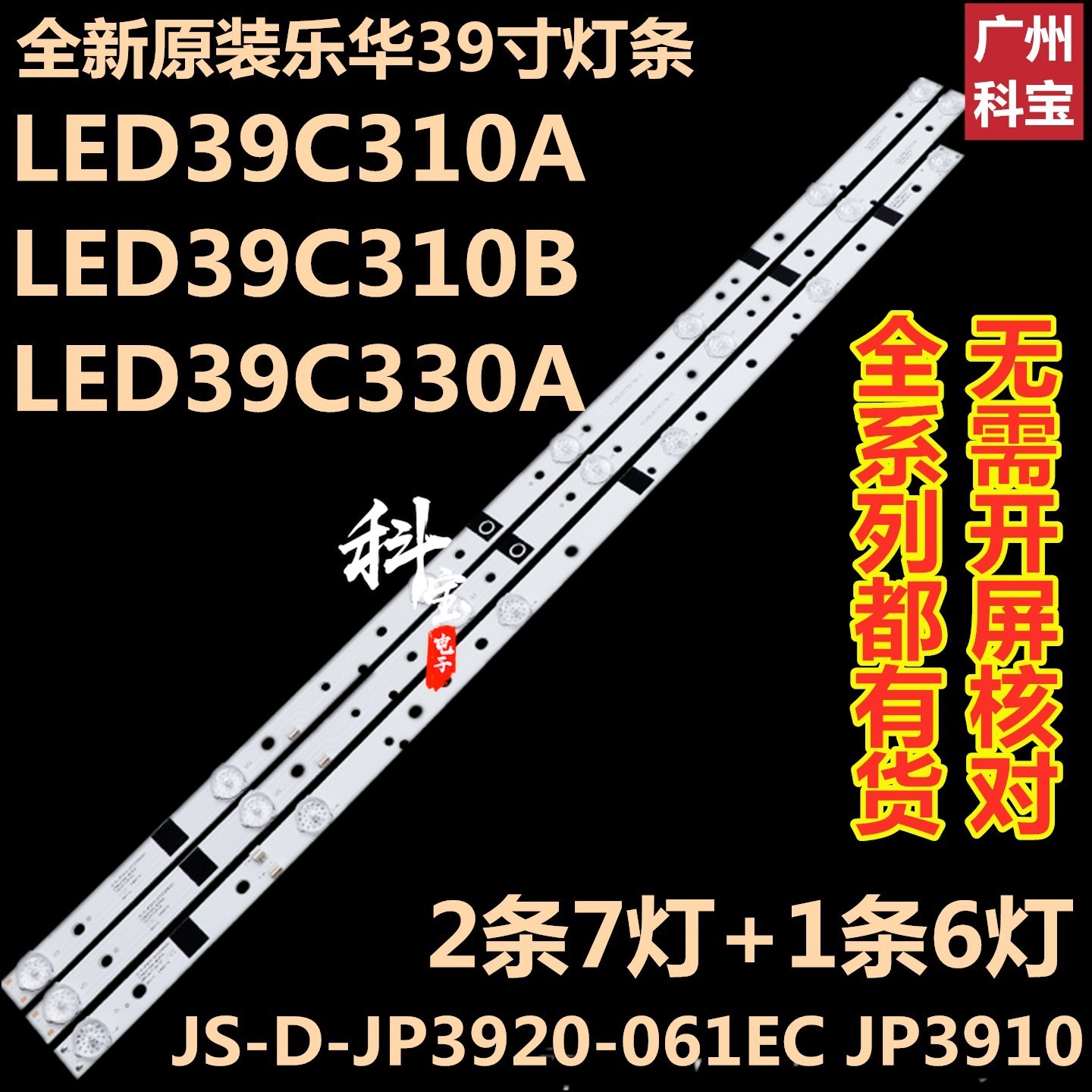 适用乐华39L1 39L3 39S1A背光灯条JS-D-JP385DM-071EC 385DM1000