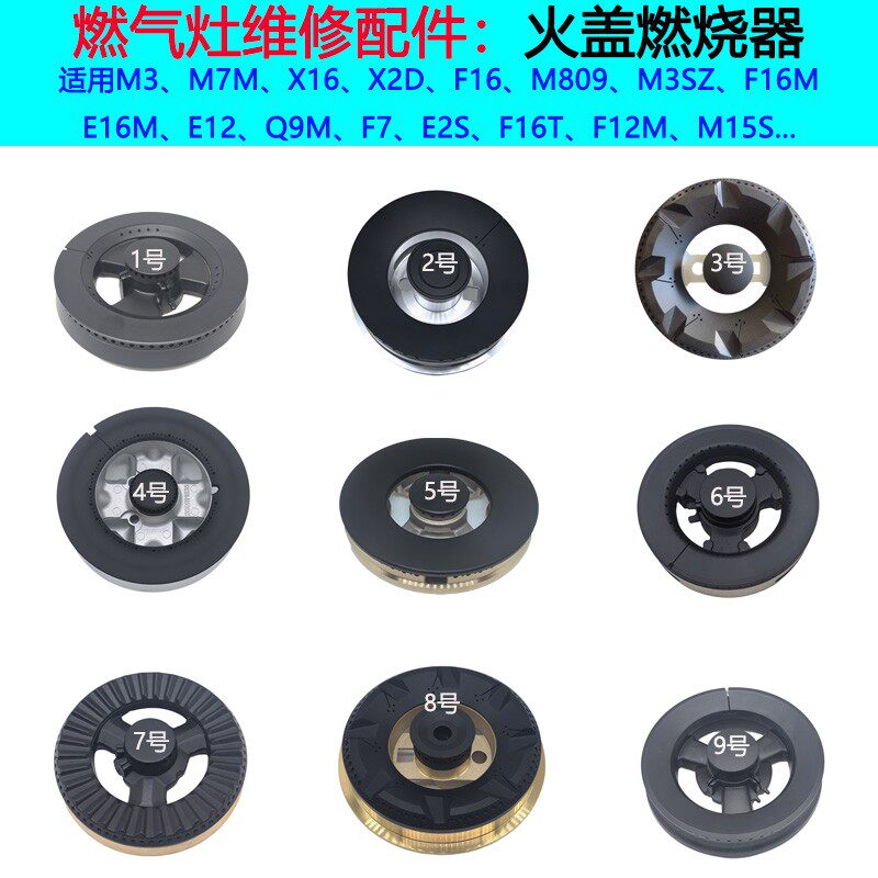 适用美多集成灶火盖M809 X16 X2D F16 M3 E12 M7分火器燃烧器炉头