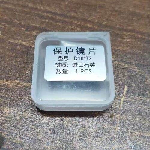 10只装 D18*T2 D37*7 镜片激光切割镜片