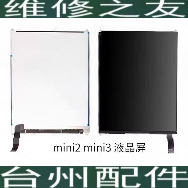 适用ipadmini2/3显示屏A1599 A1600 A1601 A1489 A1490 A1491内屏