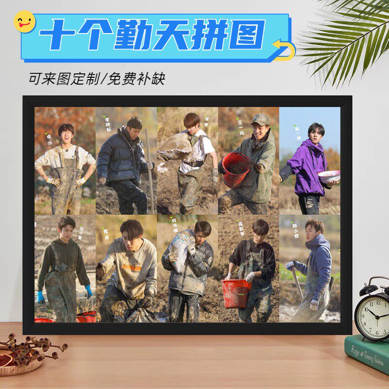 十个勤天种地吧拼图定制带框明星应援周边创意手工礼物送女友闺蜜