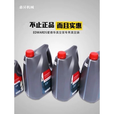 原装爱德华UL19 UL20 UL70真空油  真空泵专用油 真空机油