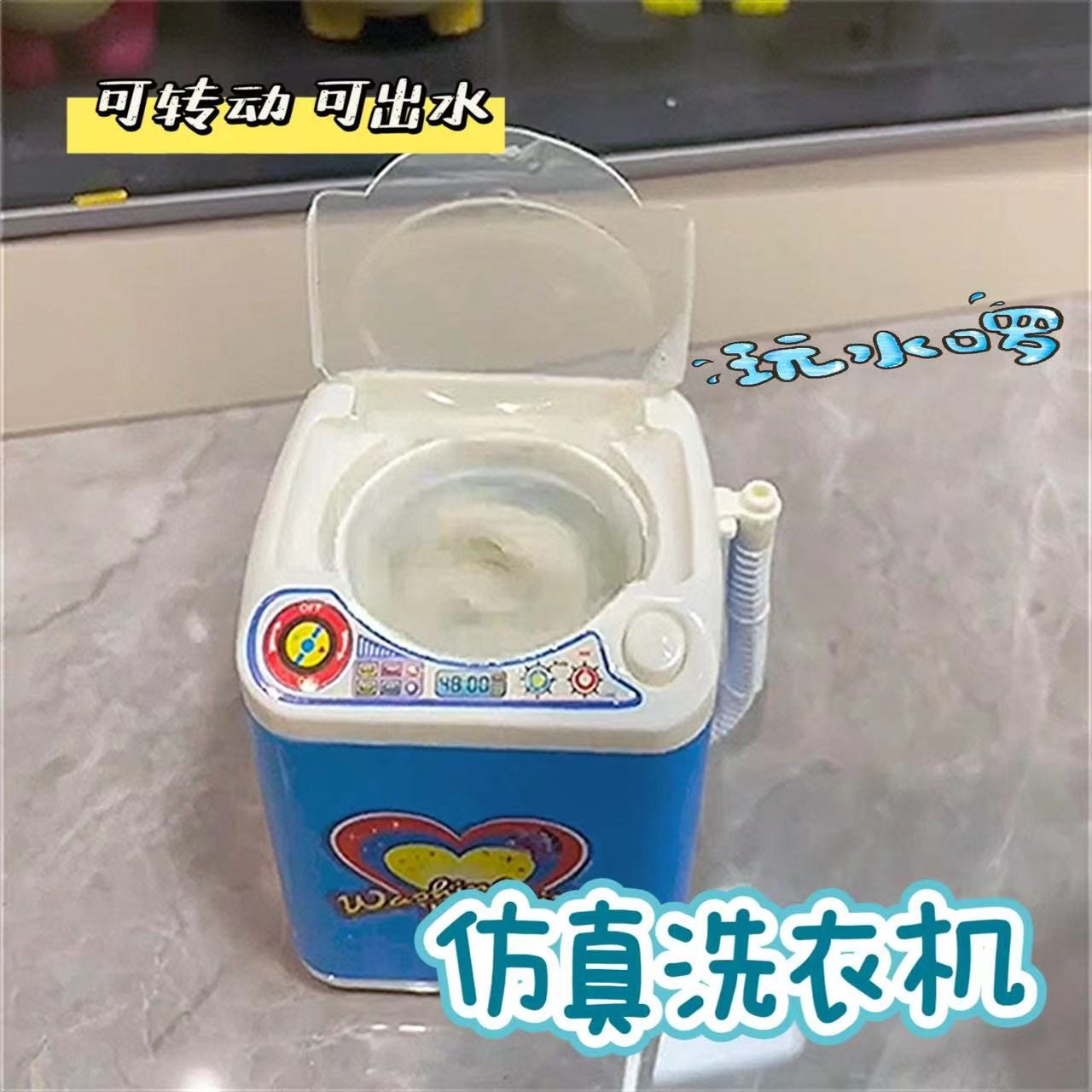 仿真家电过家家玩具网红迷你小型洗衣机洗粉扑可加水甩干电动玩具
