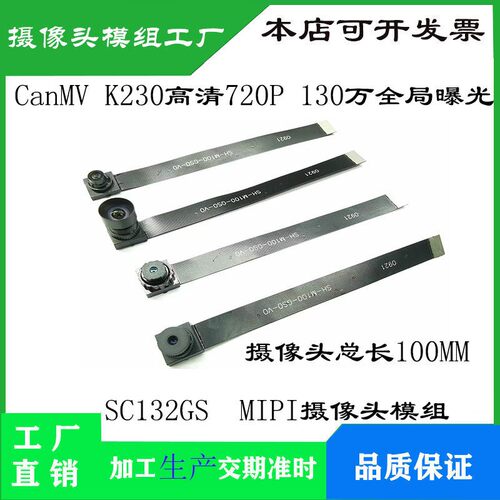CanMV K230高清720P全局曝光 SC132GS彩色/黑白MIPI摄像头模组